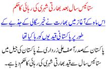 27 Saal Bad Bharti Schehri Ki Rehai Ka Hukam