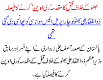 Bhooto K Khilaf Qatal Ka Muqadma Reopen Karne Ka Faisla