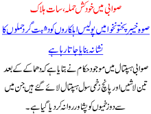 Sawabi Ma Khudkush Hamla 7 Halak