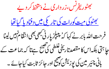 Bhutto Refrence Zardari Na Dastkhat Kar Diay