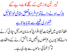 Khwber 3 Mulazmeen K Galay Kaat Diay Gaye