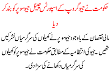 Hakoomat Na Geo Super Ko Bnd Kr Diya