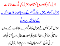 General James Ki General Kiyani Say Mulaqat