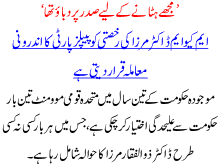 Mujhy Hatanay K Liay Sadar Pr Dabao Tha