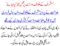 Muscharaf K Khilaf Warent Per Amal Teez Kiya Jaye