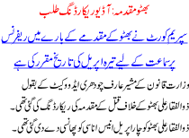 Bhooto Muqadma Audio Recording Talab