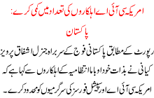 Amrica Cia Ahelkaron Ki Tadad Cum Karay Pakistan