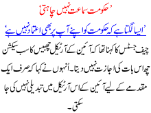 Hakoomat Samaat Nahi Chahti