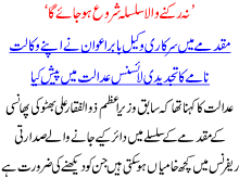 Na Ruknay Wala Silsila Shuru Ho Jaye Ga