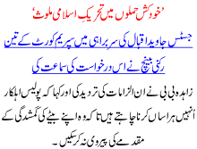 Khudkush Hamlon Ma Tehreek Islami Mulavas