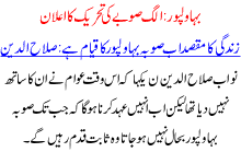 Bahawalpur Alag Soobay Ki Tehreek Ka Ilan