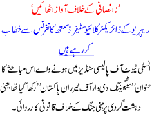 Na Insafi K Khilaaf Awaz Uthaen