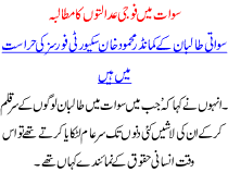 Sawat Me Foji Adalto Ka Mutalba