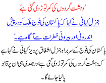 Dehschat Gardo Ki Kamar Torr Di Gai Hai