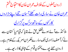 Drone Hamlon K Khilaaf Imran Khan Ka Ehtjaj Khtam