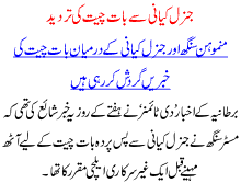 Genrel Kayani Sa Baat Cheet K Tardeed