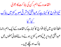 Alqaida K Eham Rukan Ki Halakat Ka Dawa