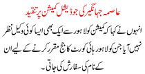 Asma Jahangeer Ki Judicial Comission Per Tanqeed