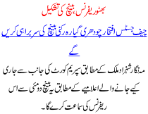 Bhooto Refrence Bench Ki Tashkeel