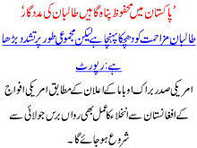 Pakistan Ma Mehfooz Panahgahain Taliban Ki Madadgar