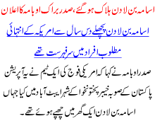 Osama Bil Ladin Halak Ho Gaye