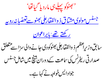 Bhooto Ko Pehle Hi Mar Diya Gya Tha