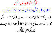 Mqm Kabeena Ma Wapsi