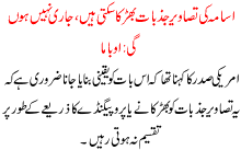 Osama Ki Tasaweer Jazbaat Bharka Sakti Hain Jari Nai Karu Ga Obama