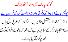 Queta Park Ma Hamla 8 Halak