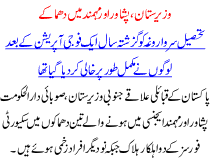 Wazirastan Pischawar Or Mehmand Me Dhamake