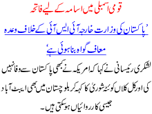 Qomi Assembly Ma Osama K Liay Fateha