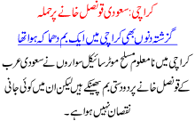 Karachi Saudi Konsal Khanay Pr Hamla