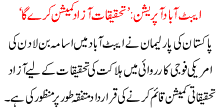 Abtabad Operation Tehqeeqat Azad Commision Karay Ga