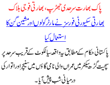 Pak Bharat Sarhadi Jharap