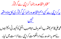 Senior Alqaida  Rehnuma Karachi Say Griftar