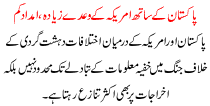 Pakistan K Sath America K Wade Zyada Imdad Kam
