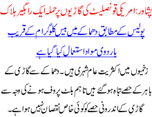 Pishawer Amrici Qonslate Ki Garion Pr Hamla