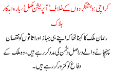 Karachi Dehshatgardon K Khilaaf Operation Mukamal