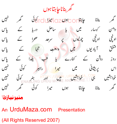 Urdu Poem of Munir Niazi