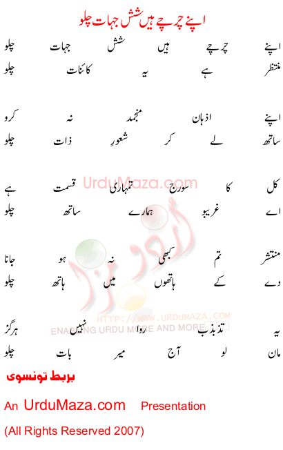 Urdu Poem of Apnay Charchay Hian title=