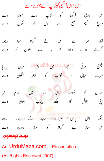 Urdu Poem of Barbat Taunsvi