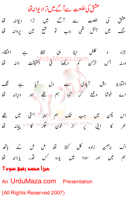 Urdu Poem of Muhammad Rafi Sauda
