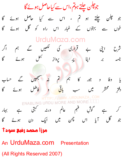 Urdu Poem of Muhammad Rafi Sauda