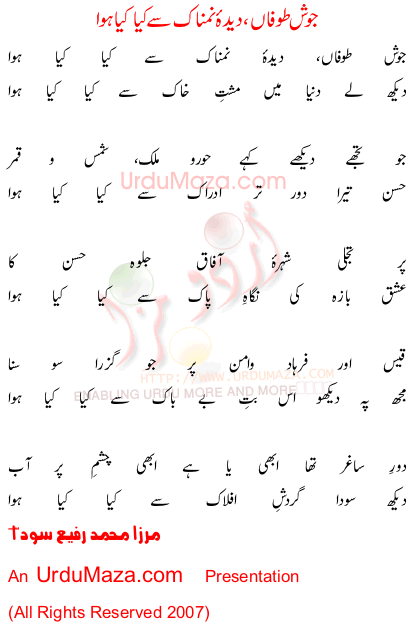 Urdu Poem of Muhammad Rafi Sauda