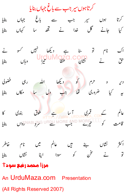 Urdu Poem of Muhammad Rafi Sauda
