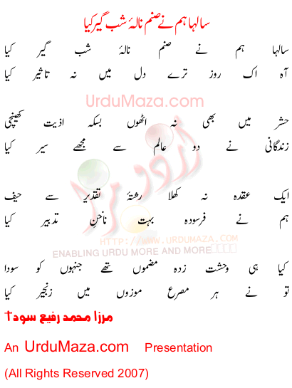 Urdu Poem of Muhammad Rafi Sauda