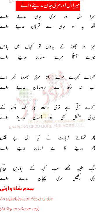 Urdu Poem of 