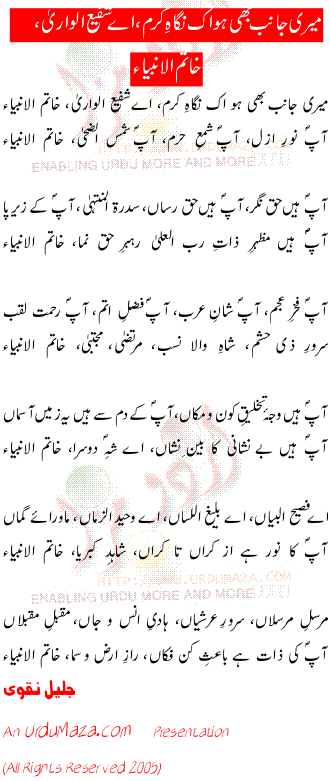 Urdu Poem of 