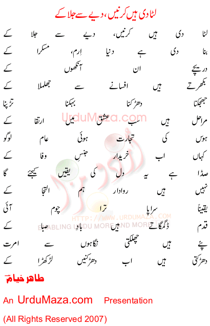 Urdu Poem of Tahir Khiyam