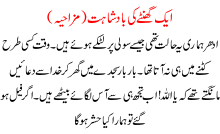 Aik Ghantay Ki Baadshahat